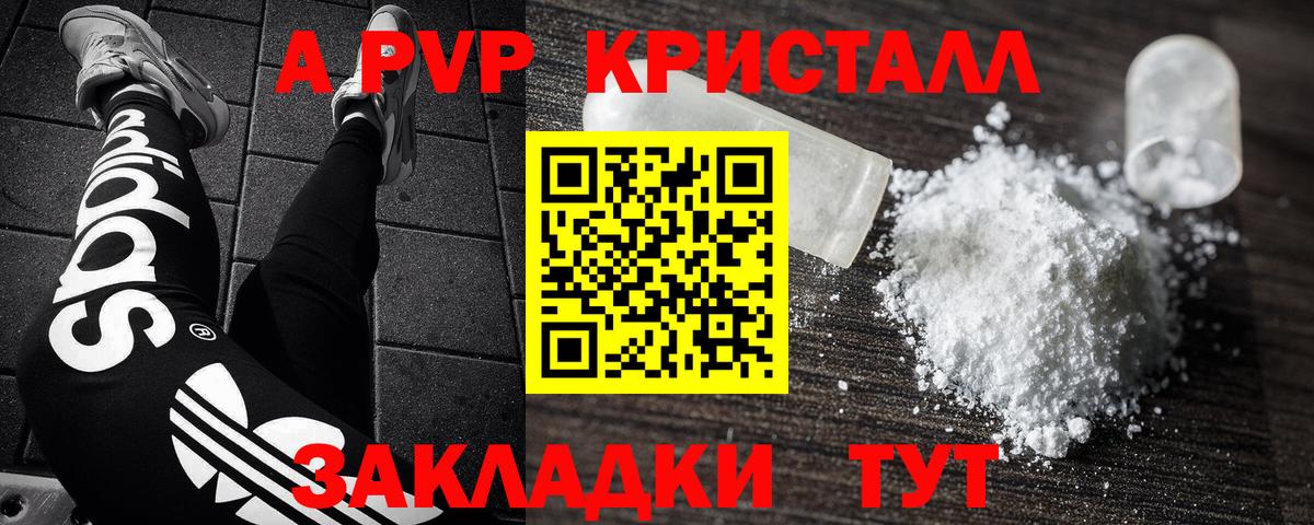 A-PVP VHQ Чусовой