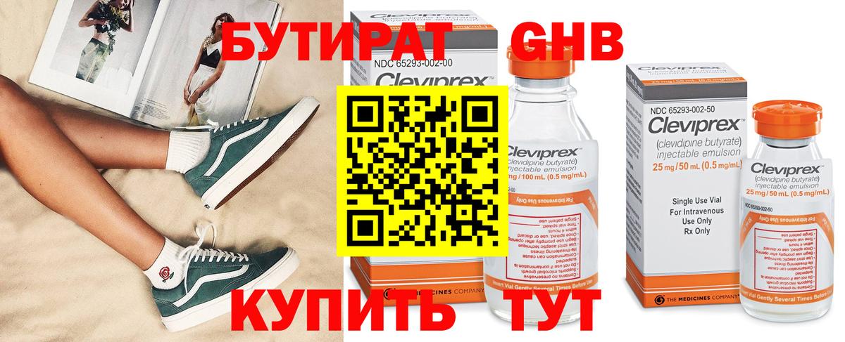 БУТИРАТ бутик  Вход с VPN  Бутират  Чусовой 