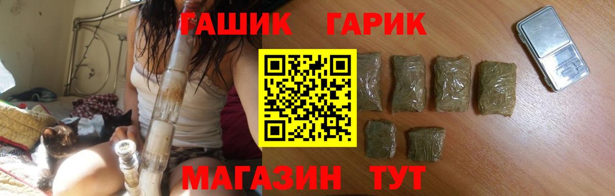 ГАШ  ГАШИШ Premium  ГАШИШ Premium  Вход с VPN  Чусовой 