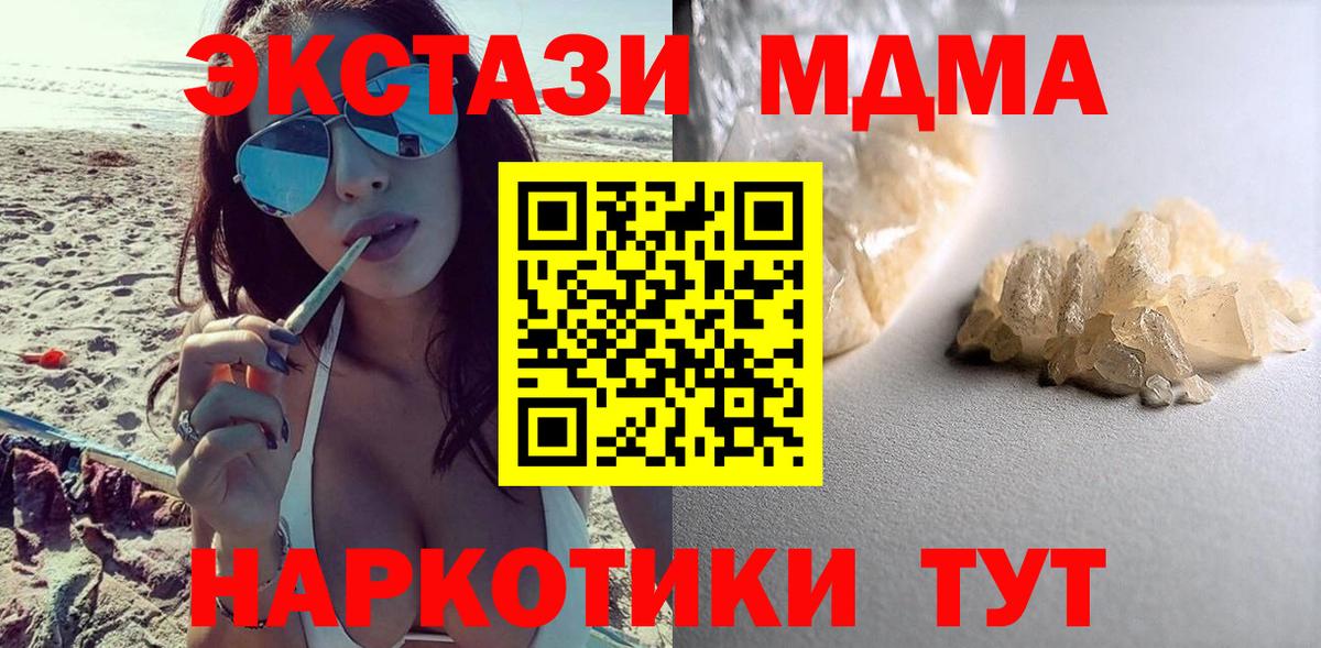 MDMA кристаллы  Вход с VPN  MDMA crystal  Чусовой 