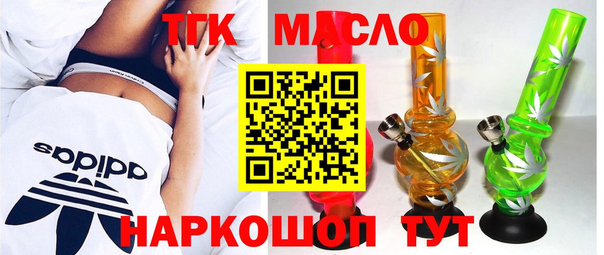 ТГК концентрат  Вход с VPN  Чусовой  дарнет шоп  Дистиллят ТГК концентрат 